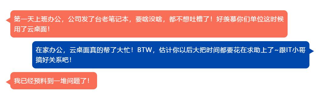 了解云桌面，看這一篇文章就夠了！