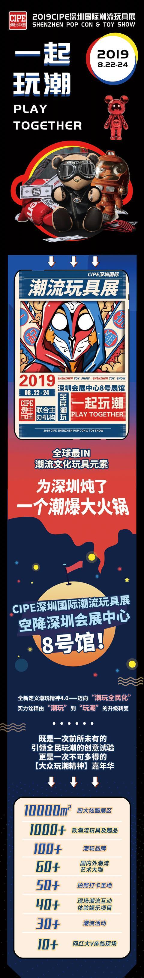 2019深圳CIPE深圳潮玩展暨无限幻想潮玩嘉年华 展会活动 第1张