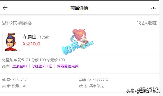 梦幻西游：指挥指挥二狗迎来30岁生日，1067总伤专用锤子58万卖出