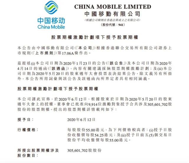 “金手铐”：中国移动向9914位激励对象授予3.0