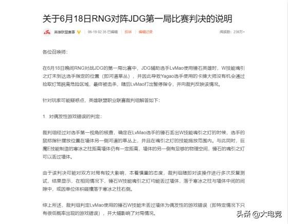 LPL官方回应RNG对战JDG暂停事件：确认为偶发性游戏错误