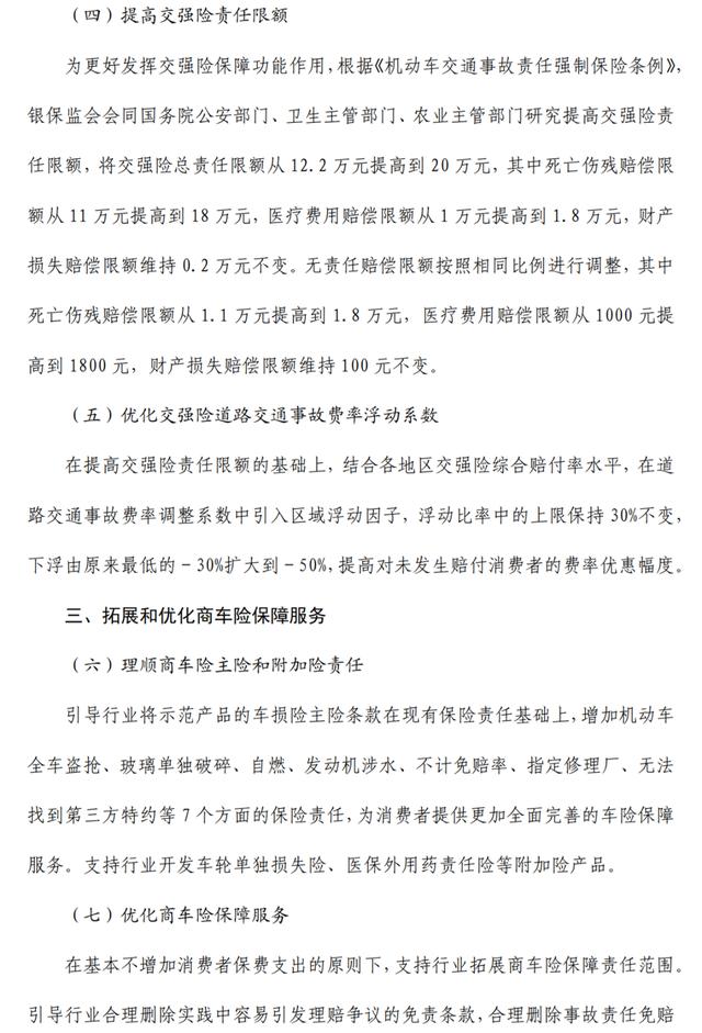 定了调，铁了心！车险综改意见出炉，弃规模，舍利润，保权益