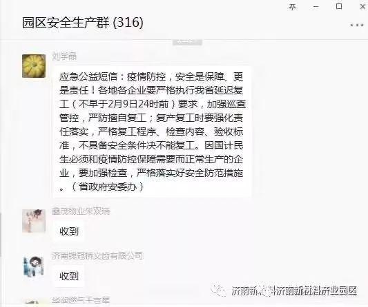 凝聚力量联防联控 济南新材料产业园区全面打响防疫阻击战