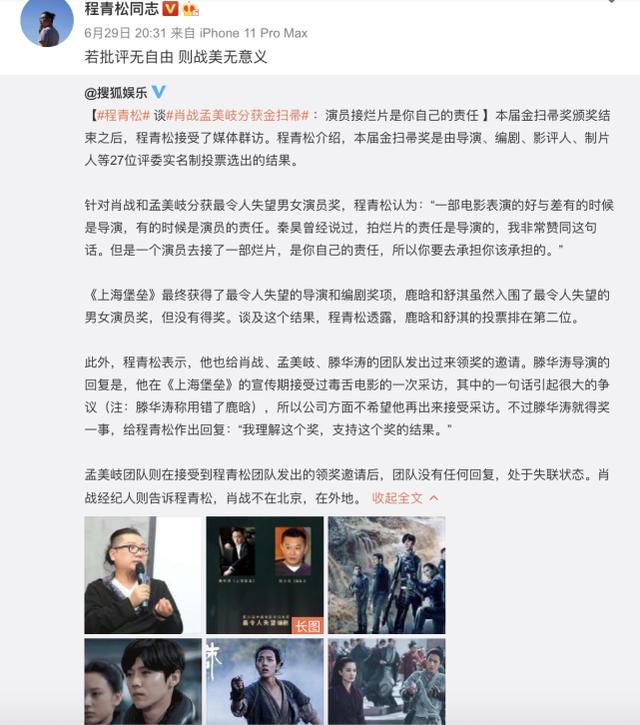 金扫帚创办人讽刺肖战不接受批评：没有演技的人又开始营销演技了