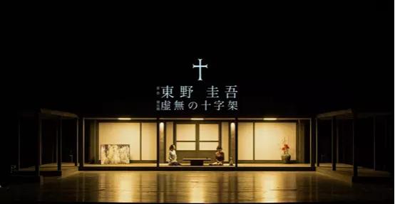 东野圭吾虐心悬疑舞台剧《虚无的十字架》