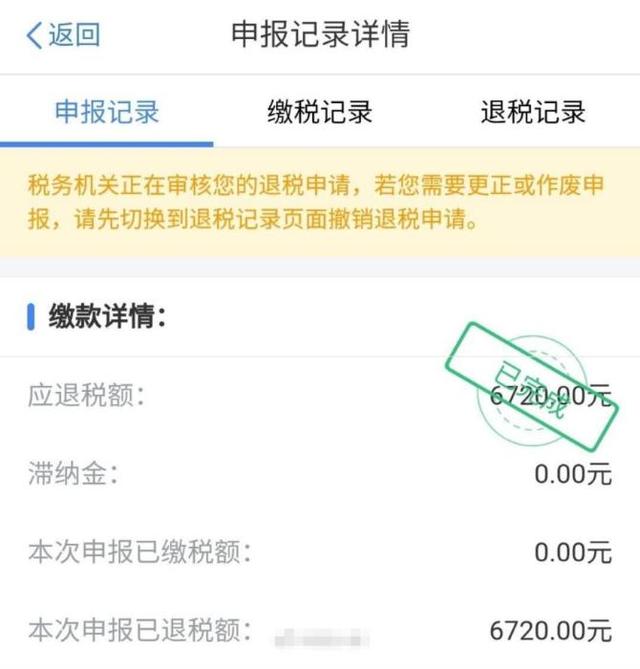 史上首次！个税可申请退税了，有人退税6000多元！你需要这样操作