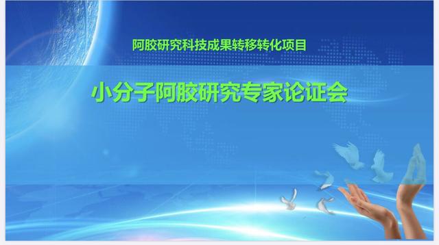 ＂有颜阿胶，含着吃＂科技创新掀起阿胶即食化市场的革新浪潮 ＂有颜阿胶 含着吃＂科技创新掀起阿胶即食化市场的革新浪潮 第6张