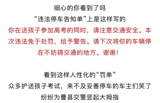 菏澤曹縣：路邊車輛統統被“貼條”，陪考家長有話說