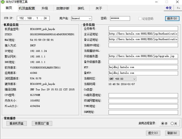 再战华为悦盒EC6108V9电信机顶盒