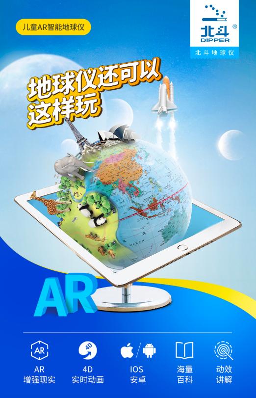 北斗AR地球仪，拼多多同款，送给孩子最好的学习