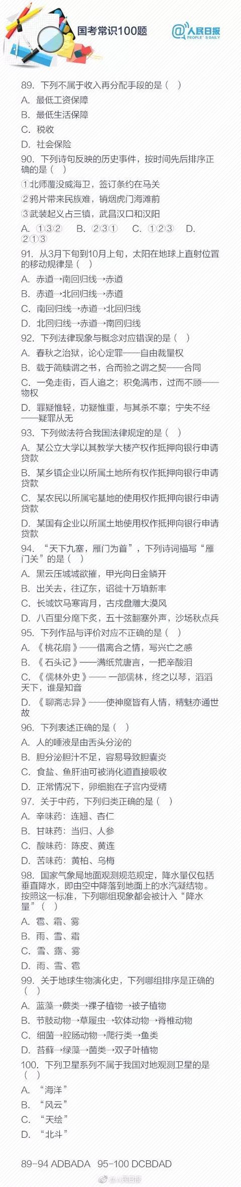 公务员考试常识1000题！干货，给身边考公务员的小伙伴