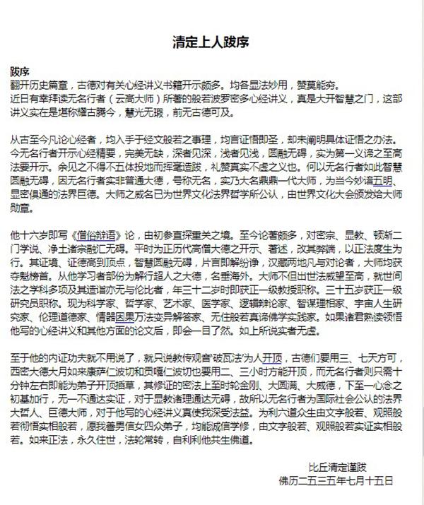 清定法师拜师，一个尘封20多年的佛门秘闻何以被非议？