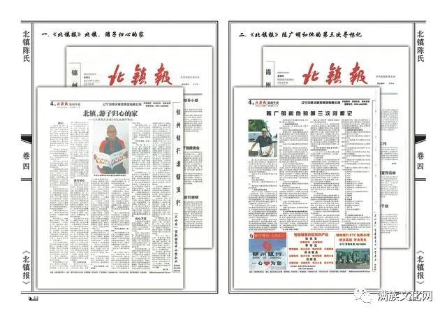北鎮(zhèn)滿族正藍旗陳氏大事記