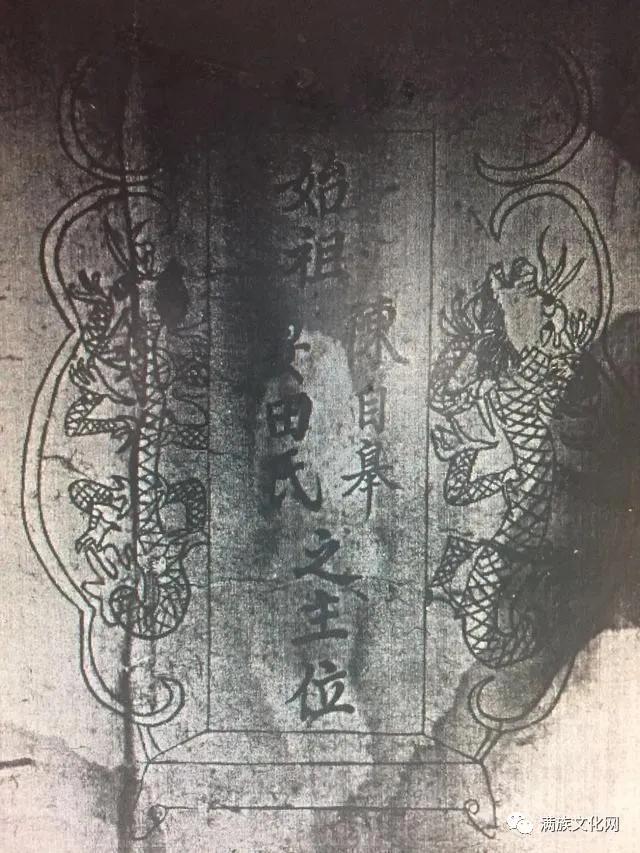 北鎮(zhèn)滿族正藍旗陳氏大事記
