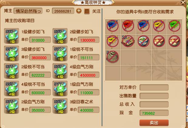 梦幻西游：钟灵石商人攻略 一个大订单轻松赚一个亿