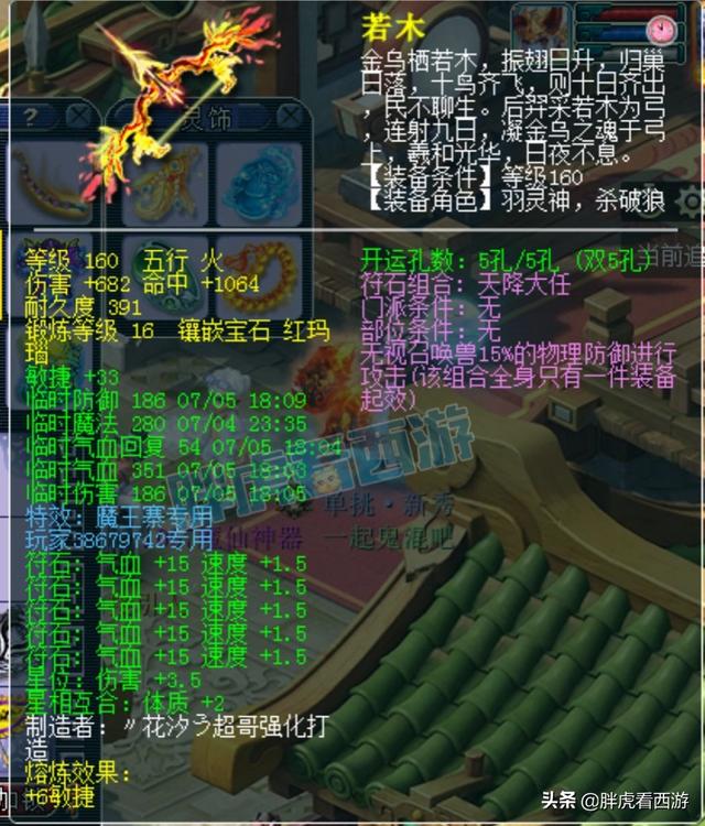 梦幻西游：渔岛安总1060仙族神器，木总65万买腰带加盟西栅老街