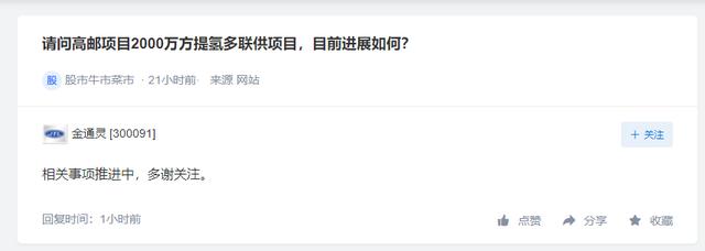 金通灵高邮氢项目正在推进中，鸿达兴业拥有三种储氢方式技术