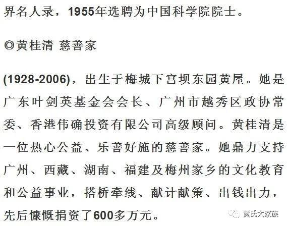 从梅州走出黄姓将军63名，黄氏认亲“密码”你造