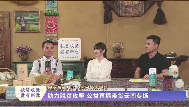 长安汽车公益直播爆火，销售超百万，直播带货成企业扶贫新风向？