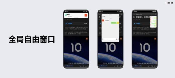 小米MIUI12来了！为3.1亿米粉奉上十年梦想之作！