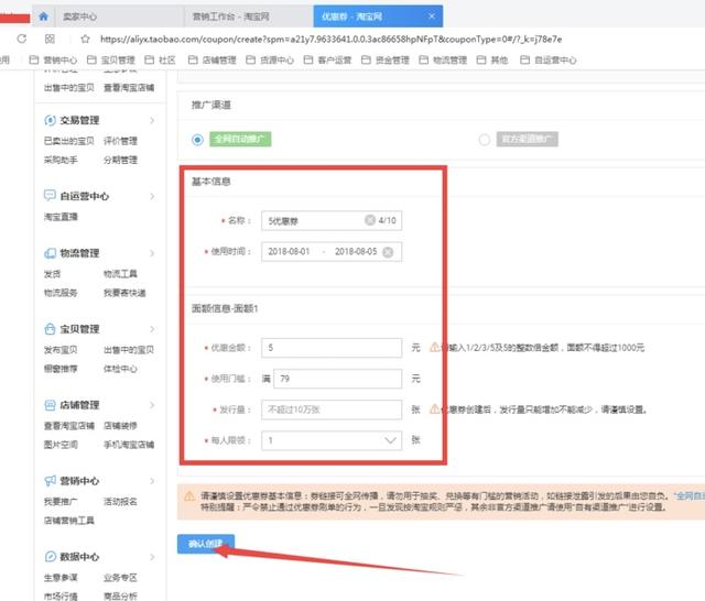 淘宝店铺如何设置店铺优惠券