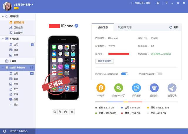 2月底起，PP助手iOS业务正式下线，曾是国内最强的“苹果助手”