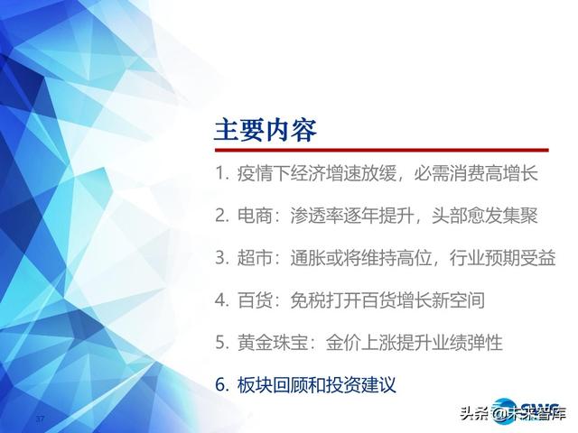 商貿零售業下半年投資策略：消費流量變遷，渠道價值重塑