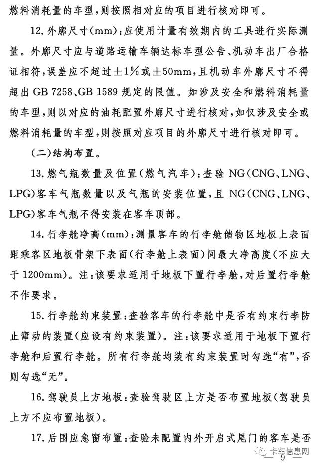 顶格罚5000元！河南严打擅自改装等不合规道路运输车辆