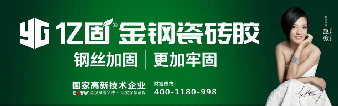 第五届（亿固杯）中国装修工匠技能大赛岩板铺贴大赛圆满成功