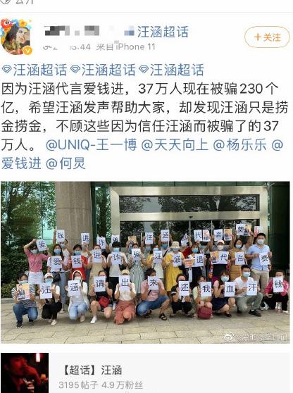 汪涵代言的理财工具疑翻车 多人拉横幅“还血汗钱”