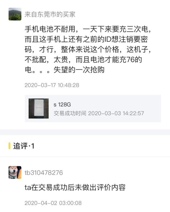 卖旧|郑爽高价卖旧手机被买家吐槽 为何有人高价抢购明星二手物品？