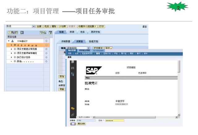 SAP PLM 進階 2 – 主要核心功能