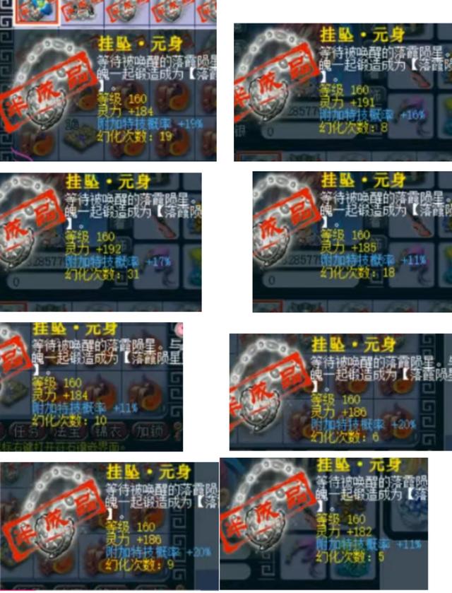 梦幻西游：海量极品160级项链元身打造现场，结果十分舒适