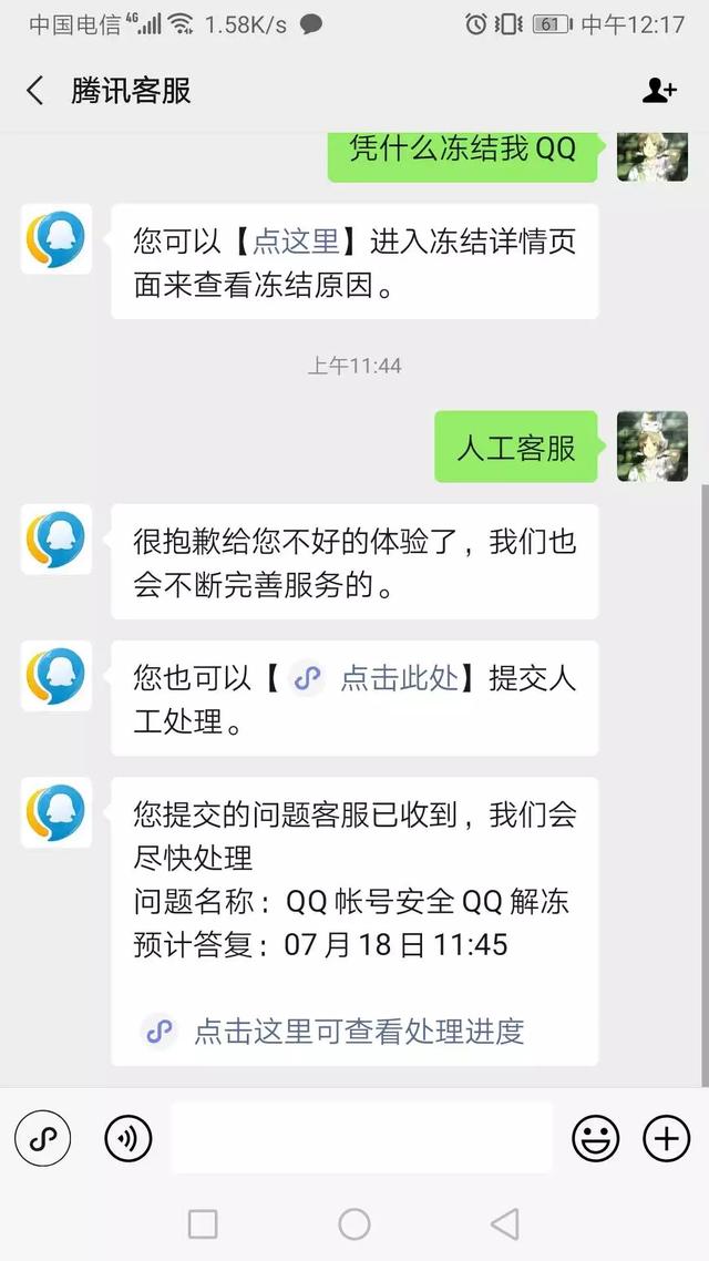 腾讯qq无故冻结账号是怎么回事 7月15日QQ无故冻结账号是真的吗