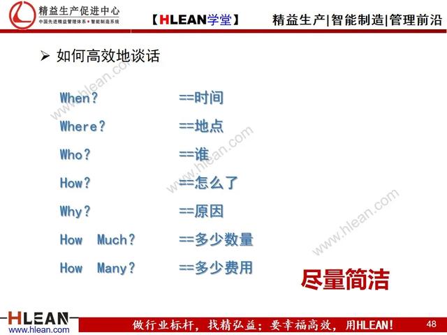 「精益学堂」有效沟通——报.联.商（上篇）