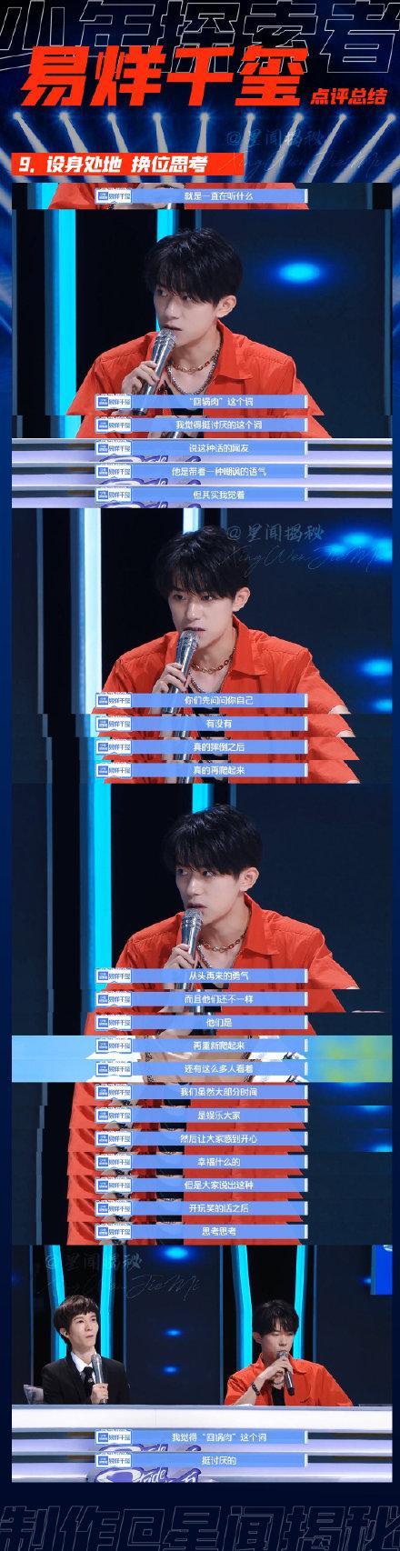 易烊千玺面对《少年之名》回锅肉一说，真的太