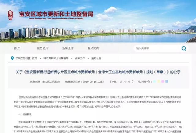 深圳最大“工改工”旧改规划图最新曝光，打造国家高新区