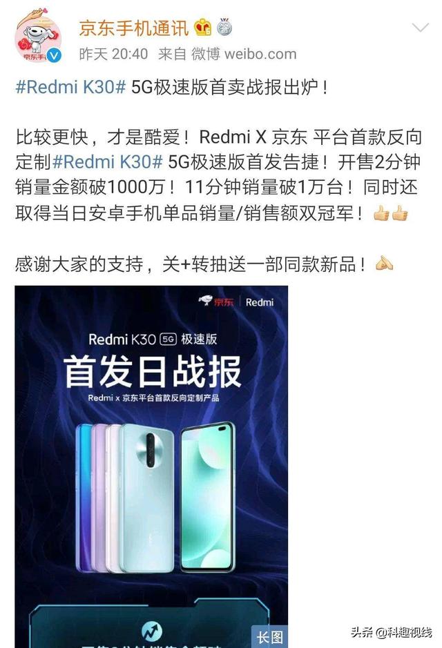 Redmi K30极速版一发布就夺双冠军，2分钟销售额就达到1000万
