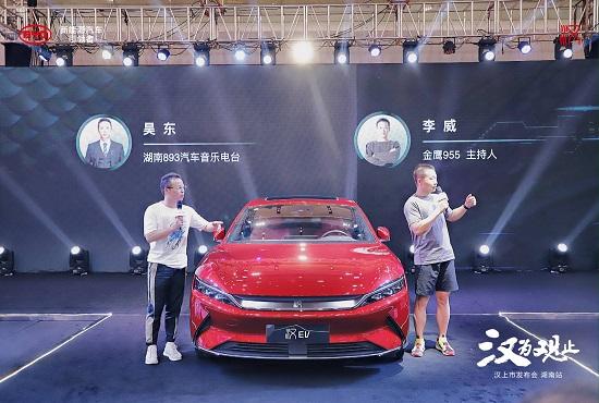 汉为观止 相见龙韵 比亚迪汉湖南发布会