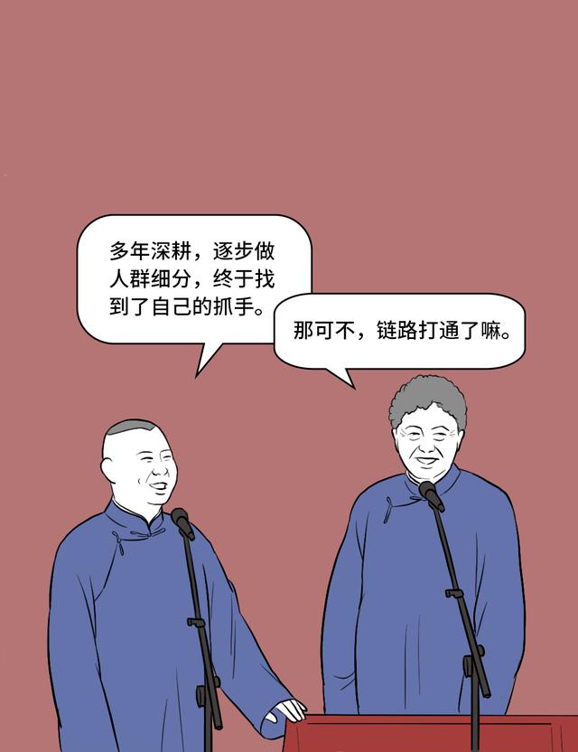 如果郭德纲是个互联网人