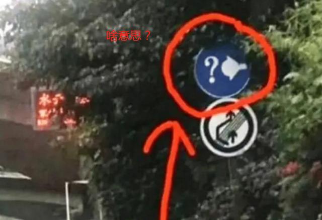 高速新標(biāo)志出現(xiàn)，問(wèn)號(hào)加燈泡是啥意思？不知道就等扣分吧
