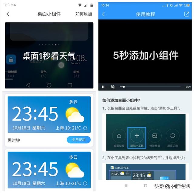 2345天气王新版上线：又快又方便的懒人福音