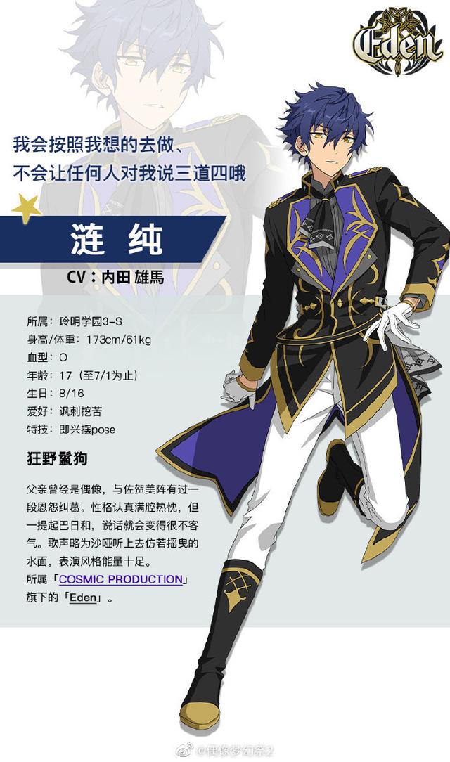 狂野的鬣狗《偶像梦幻祭2》涟纯档案公开