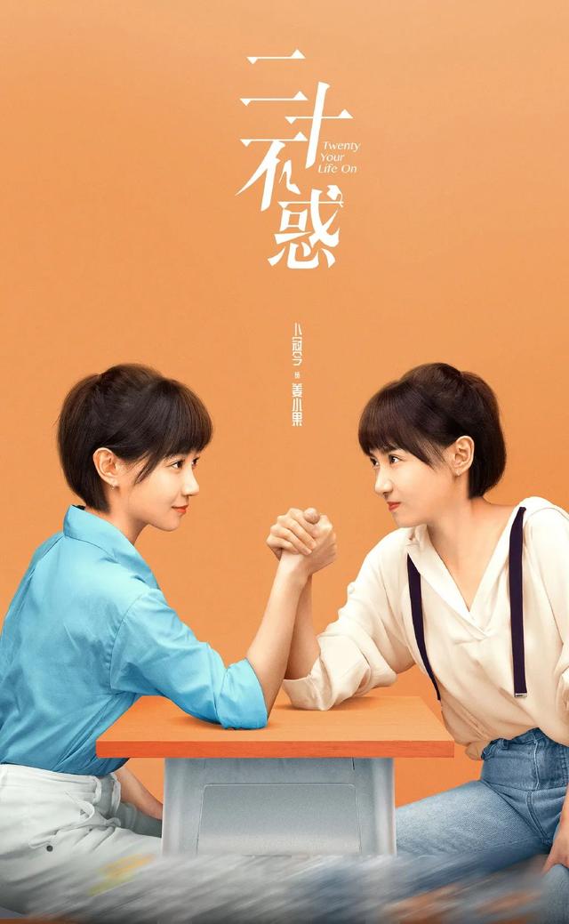 《三十而已》对《二十不惑》，东方卫视对湖南