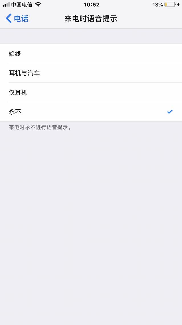 如何让我们的iPhone也有语有来电播报功能