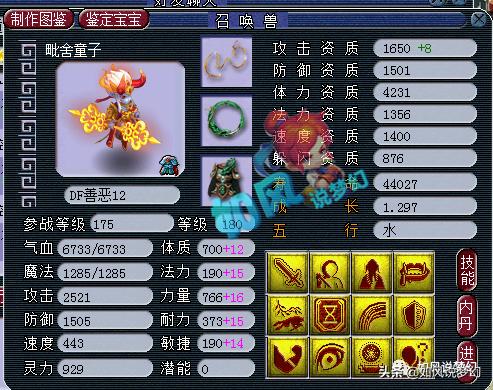 梦幻西游：传说中的175级第1地府，全身6特技，2封印+1抗封装备