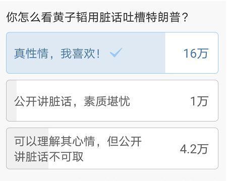 黄子韬飙脏话怒怼特朗普引争议，看完这一则消
