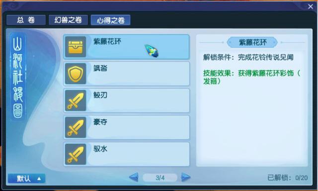 梦幻西游：新资料片彩饰大揭秘，真言咒印原来是这样的