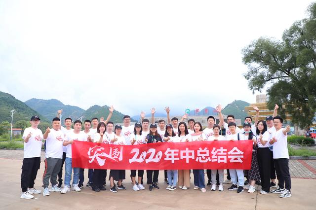 突圍2020—太原金紅花年中會暨團建活動順利舉行
