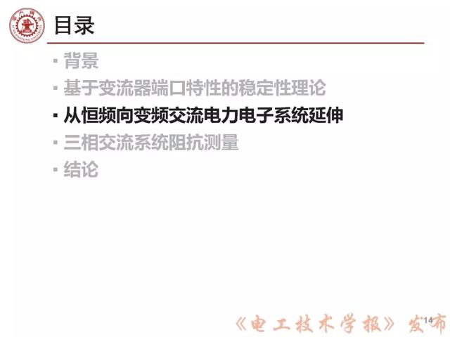 学者报告｜西安交大刘增：三相交流电力电子系统小信号稳定性分析